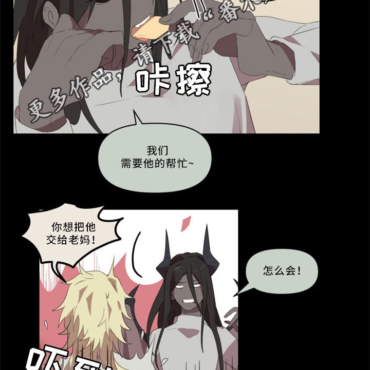 半魔恋人漫画,第32章：我真的好喜欢你5图