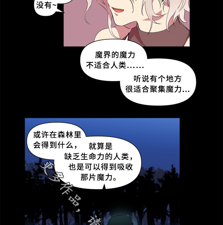 半魔恋人漫画,第29章：我一定会阻止2图