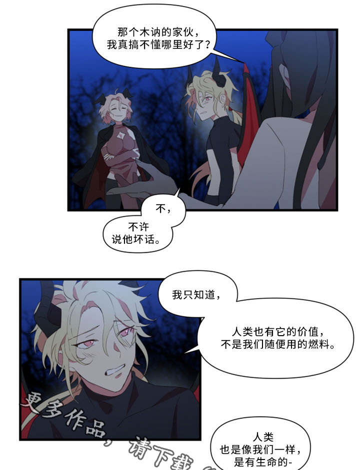 半魔恋人漫画,第30章：不想被讨厌3图