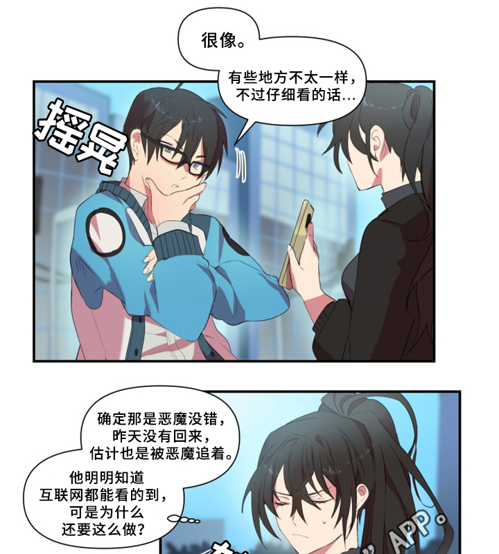 半魔恋人漫画,第28章：暴露2图