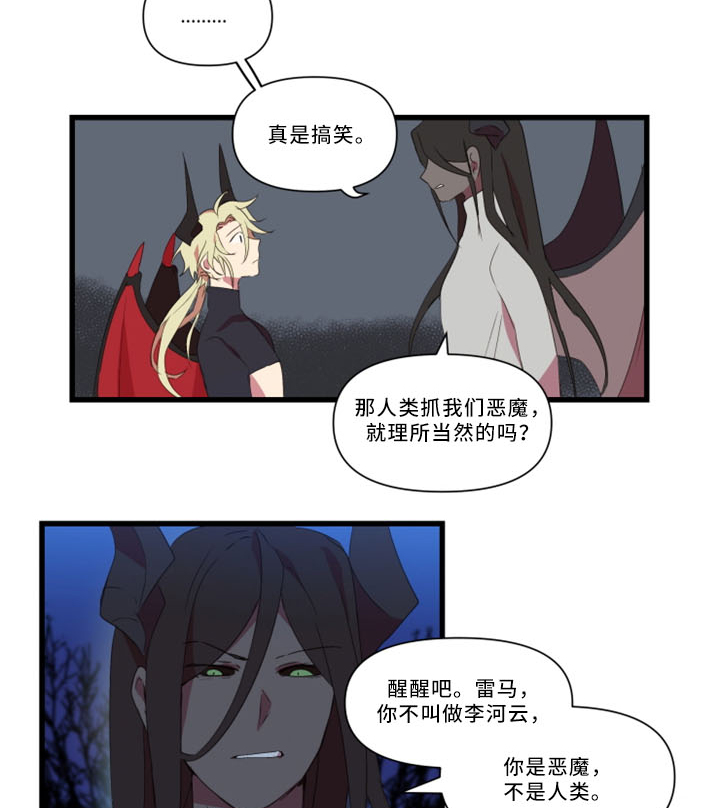 半魔恋人漫画,第30章：不想被讨厌5图