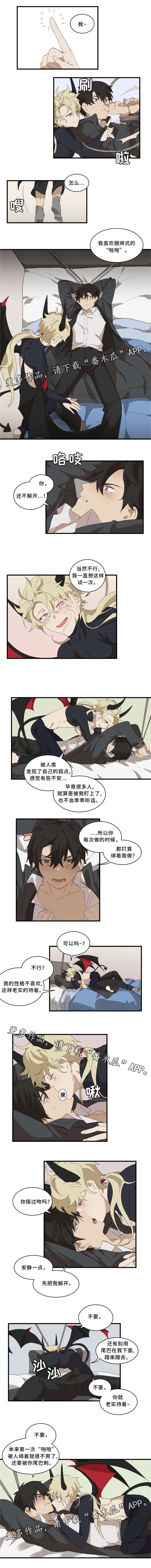 半魔恋人漫画,第6章：半斤八两1图