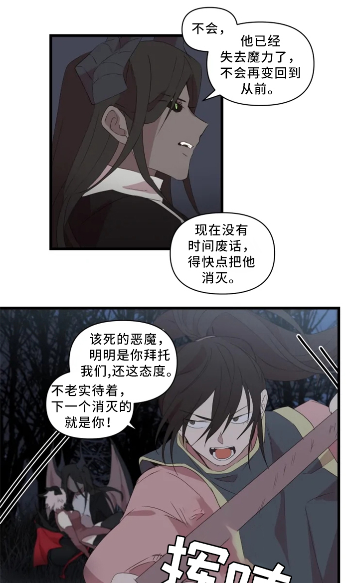 半魔恋人漫画,第35章：悔悟2图