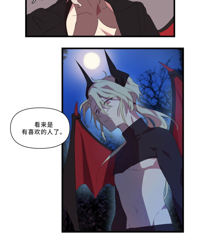 半魔恋人漫画,第30章：不想被讨厌2图