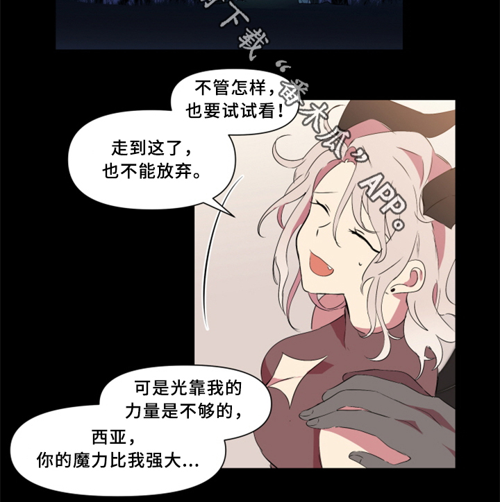 半魔恋人漫画,第29章：我一定会阻止3图