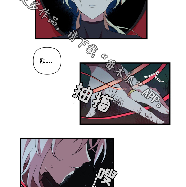 半魔恋人漫画,第29章：我一定会阻止1图