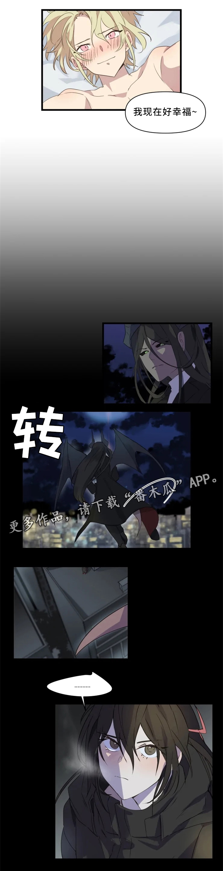 半魔恋人漫画,第33章：战斗准备4图