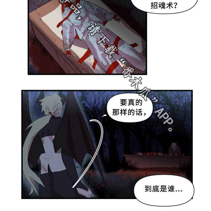 半魔恋人漫画,第29章：我一定会阻止4图