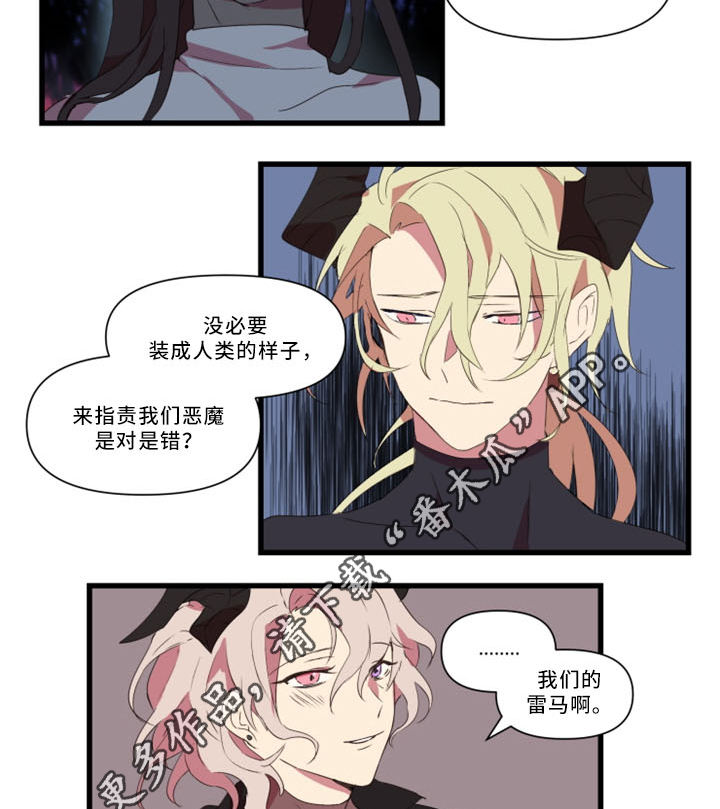 半魔恋人漫画,第30章：不想被讨厌1图