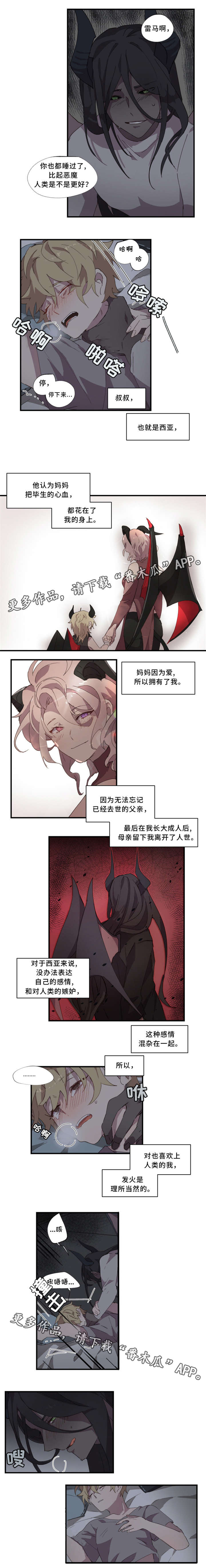 半魔恋人漫画,第16章：生气3图