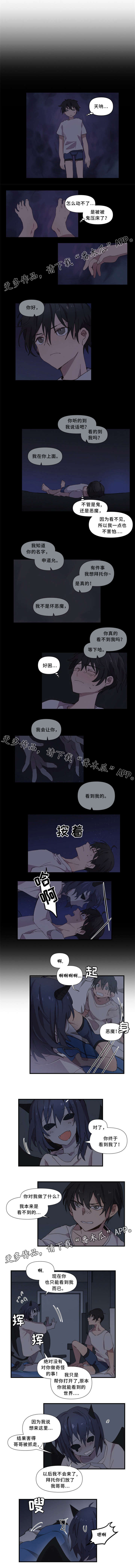 半魔恋人漫画,第25章：第一次看到1图