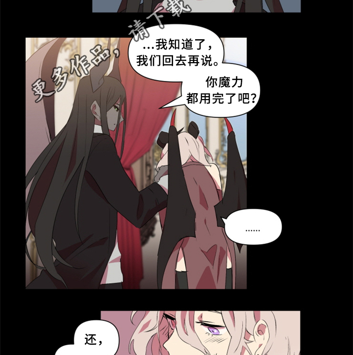 半魔恋人漫画,第29章：我一定会阻止1图