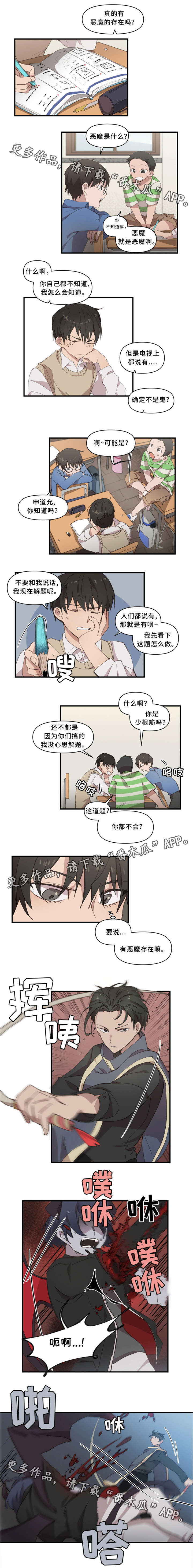 半魔恋人漫画,第24章：驱魔世家3图