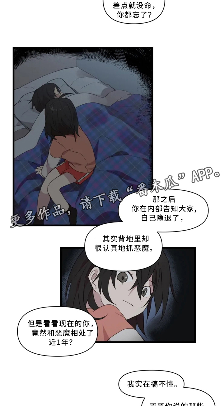 半魔恋人漫画,第33章：战斗准备2图
