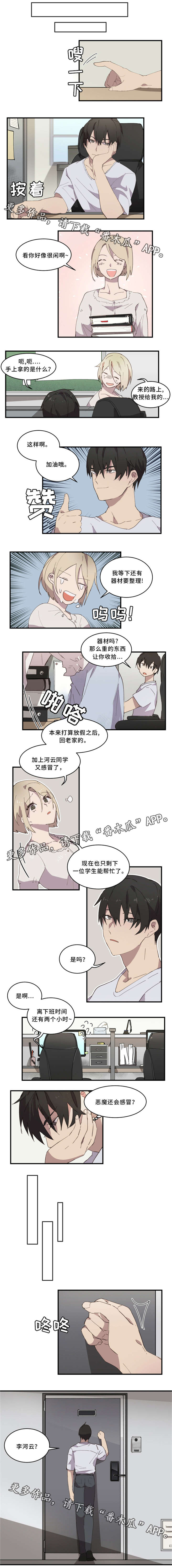 半魔恋人漫画,第14章：感冒1图