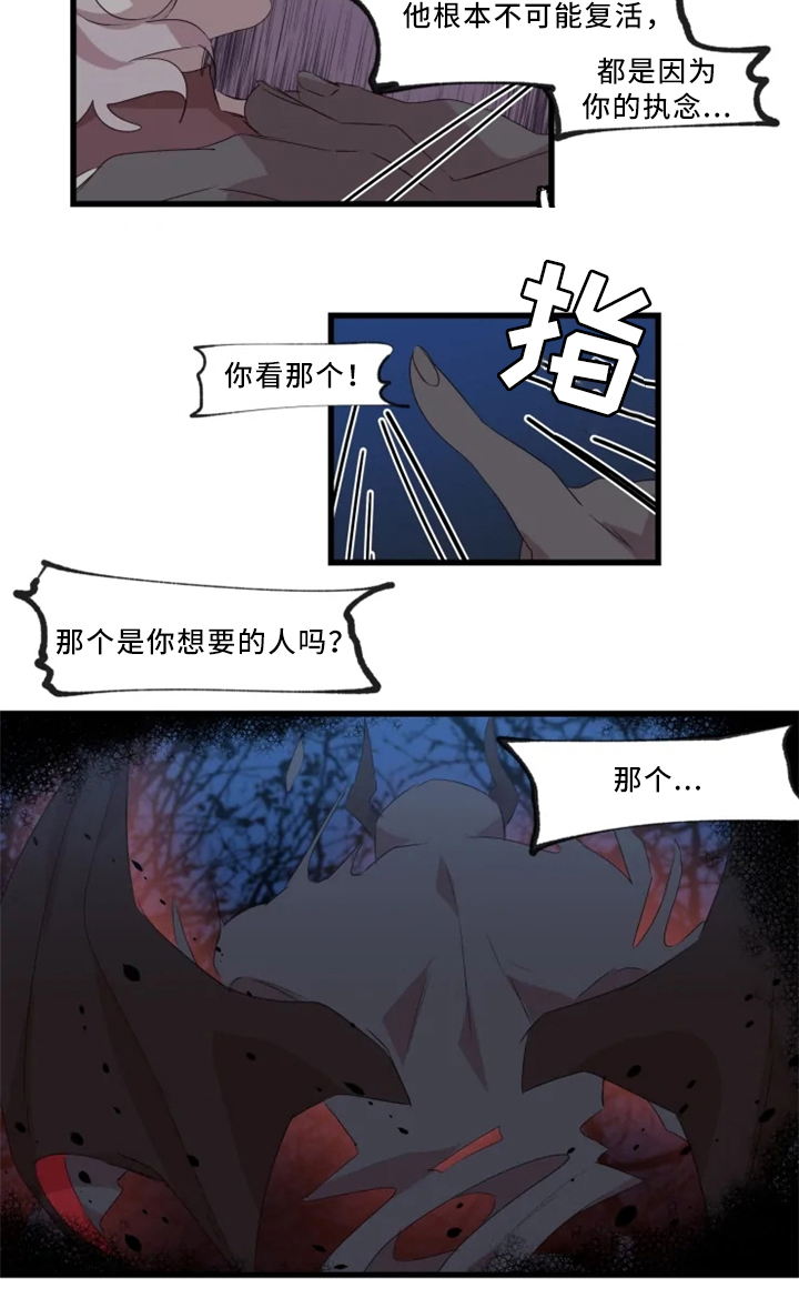 半魔恋人漫画,第35章：悔悟2图