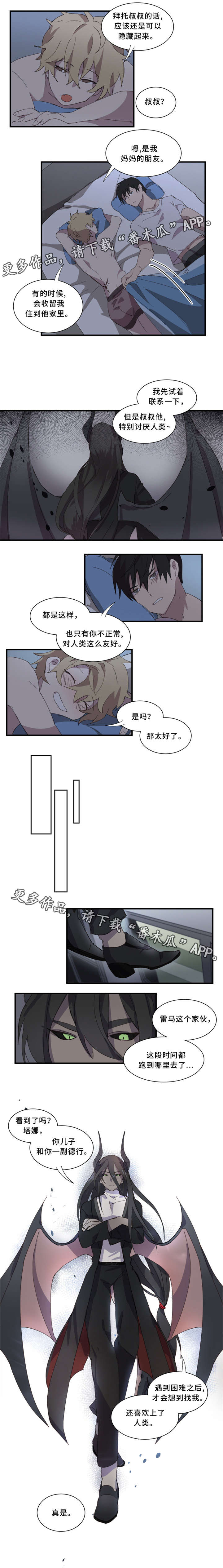 半魔恋人漫画,第13章：叔叔5图