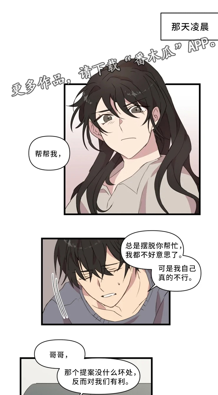 半魔恋人漫画,第33章：战斗准备5图