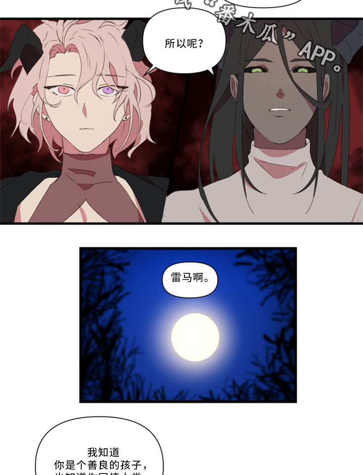 半魔恋人漫画,第30章：不想被讨厌4图