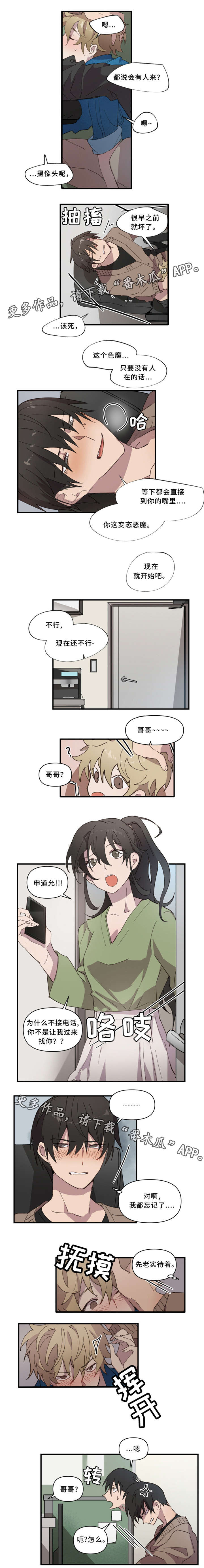 半魔恋人漫画,第22章：不要过来3图