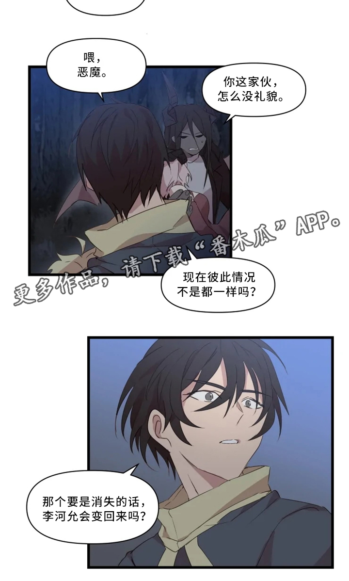 半魔恋人漫画,第35章：悔悟1图
