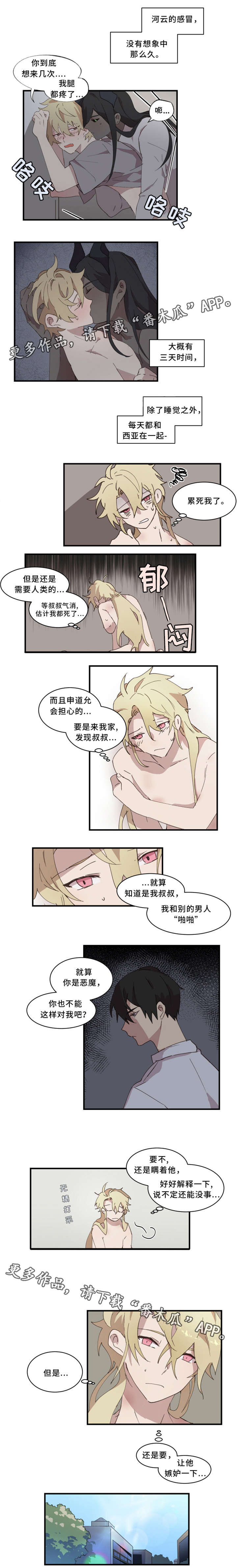 半魔恋人漫画,第17章：隐瞒3图