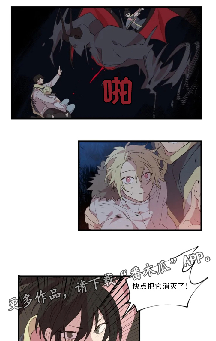 半魔恋人漫画,第36章：击杀5图