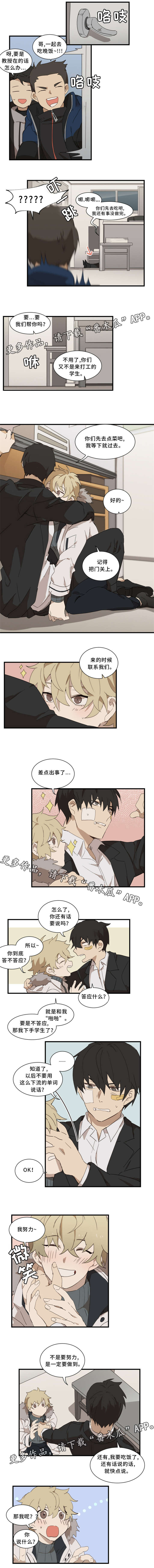 半魔恋人漫画,第4章：刻薄2图