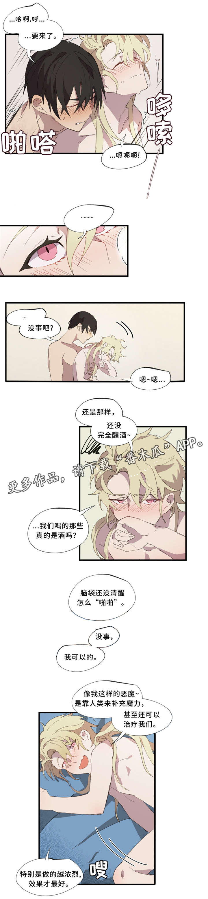 半魔恋人漫画,第13章：叔叔1图