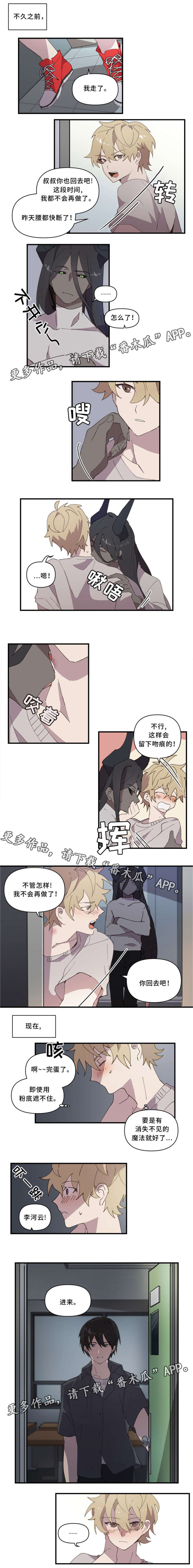 半魔恋人漫画,第19章：进来3图