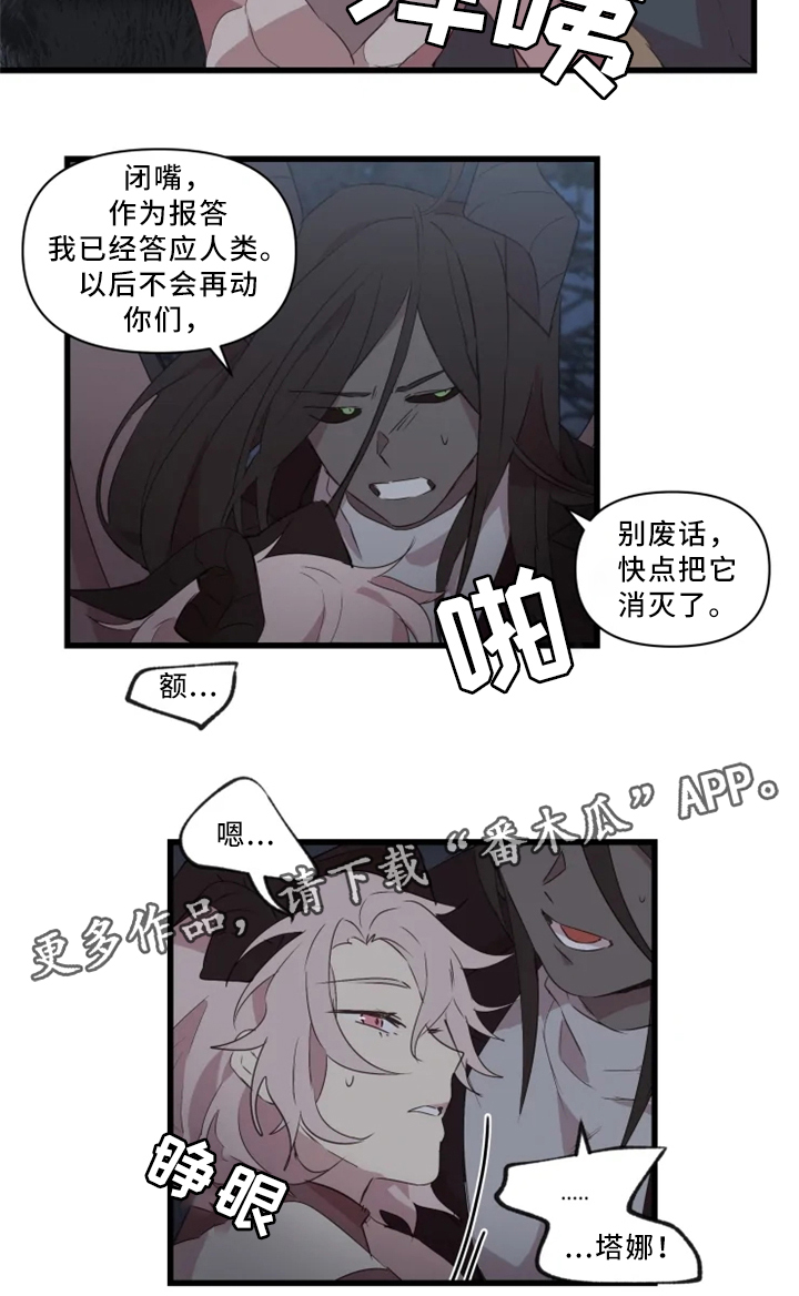 半魔恋人漫画,第35章：悔悟3图