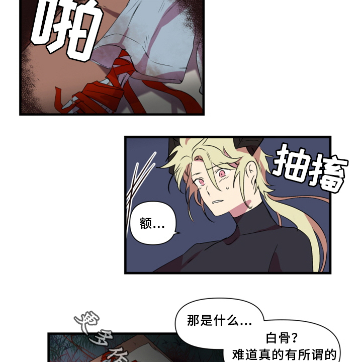 半魔恋人漫画,第29章：我一定会阻止3图