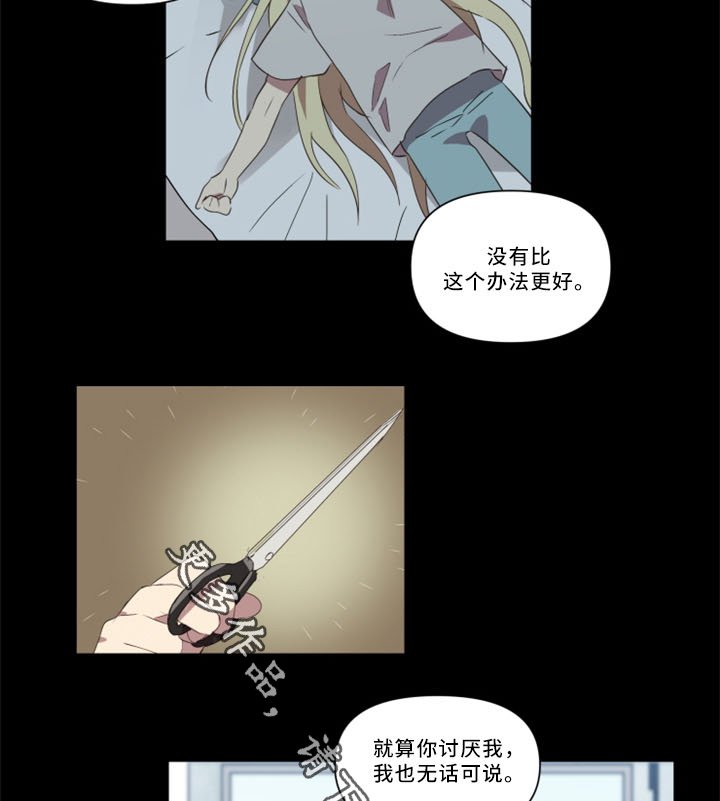 半魔恋人漫画,第32章：我真的好喜欢你2图