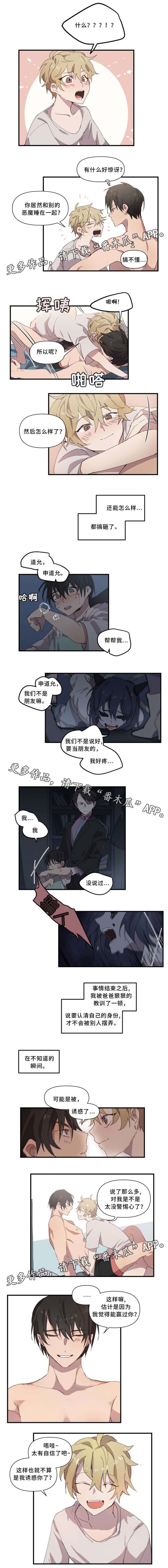 半魔恋人漫画,第25章：第一次看到3图