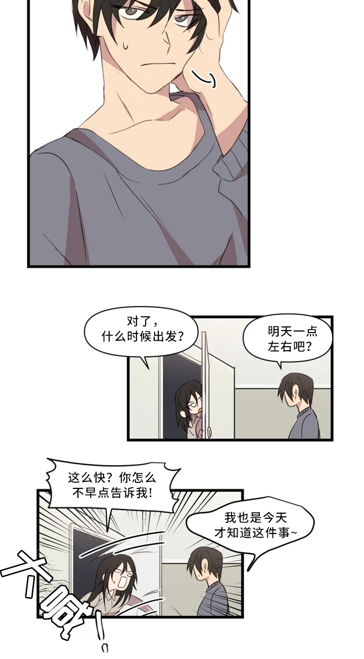 半魔恋人漫画,第33章：战斗准备5图