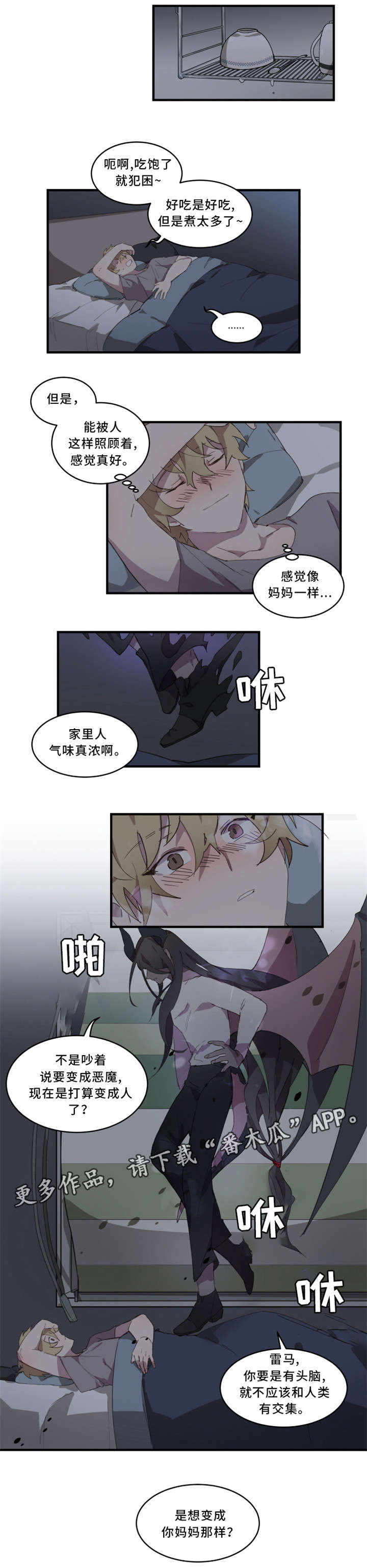 半魔恋人漫画,第15章：母亲3图