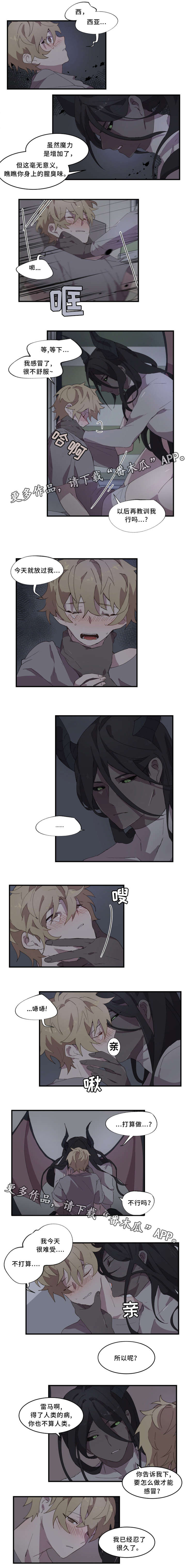 半魔恋人漫画,第16章：生气1图