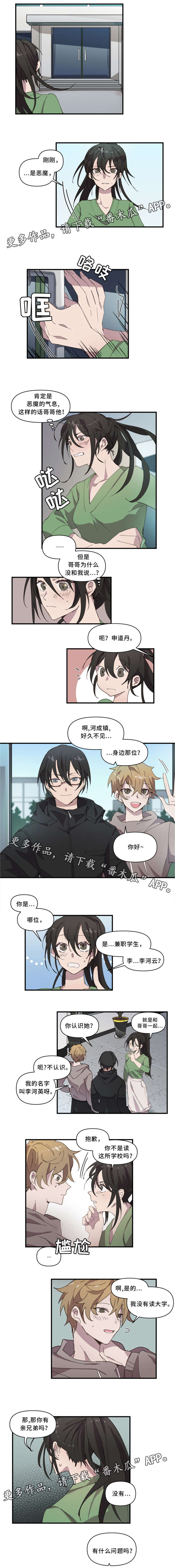 半魔恋人漫画,第24章：驱魔世家1图