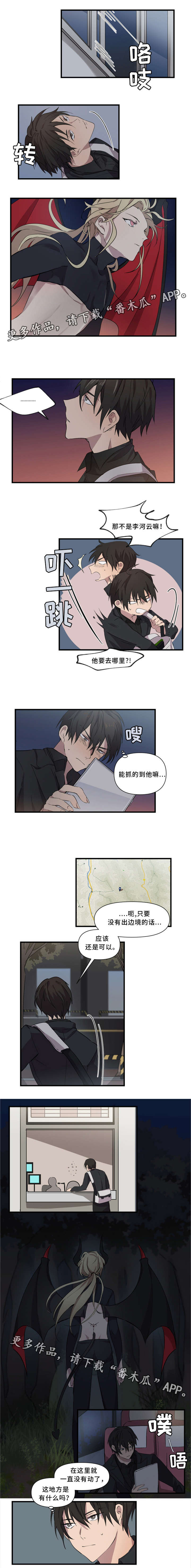 半魔恋人漫画,第26章：荒郊3图