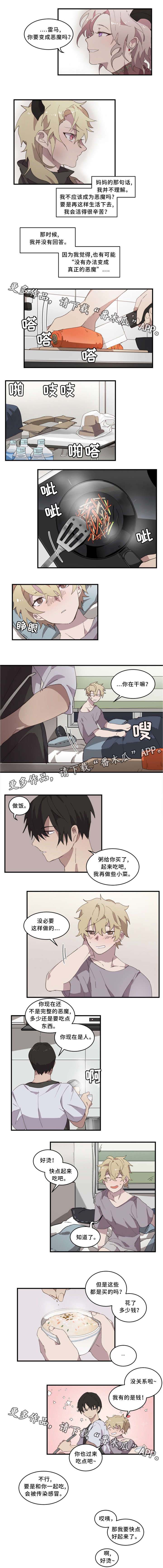 半魔恋人漫画,第15章：母亲2图