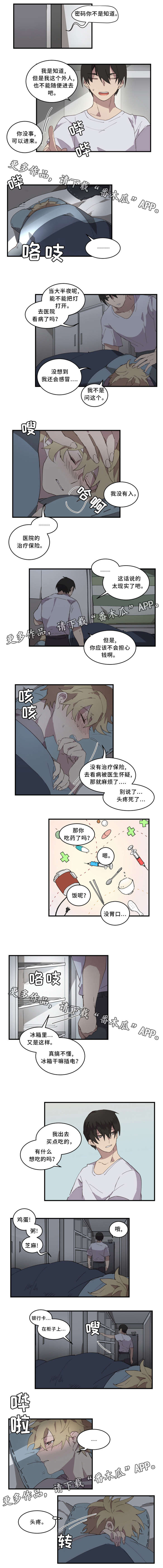 半魔恋人漫画,第14章：感冒2图