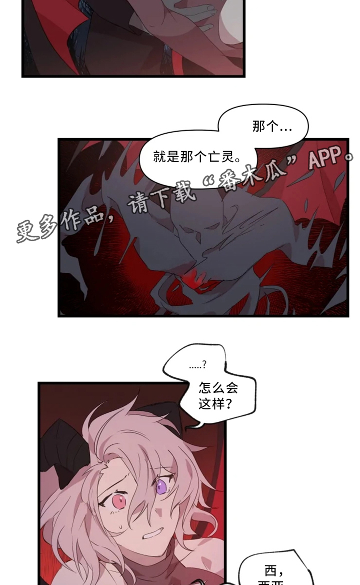 半魔恋人漫画,第35章：悔悟5图