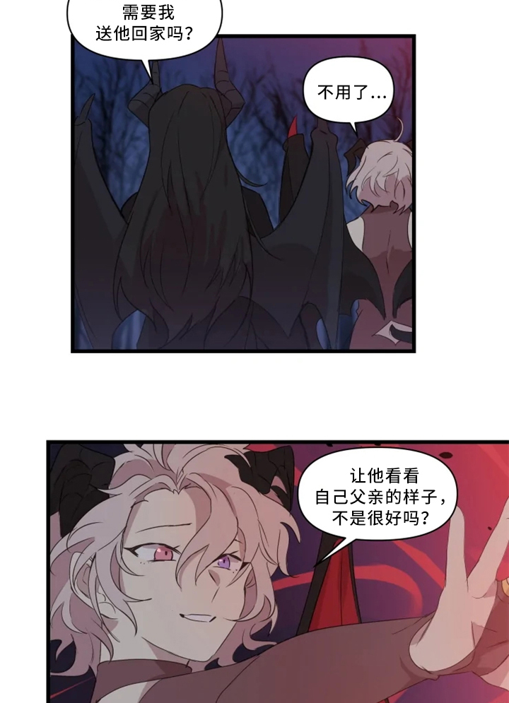 半魔恋人漫画,第34章：你有我在3图
