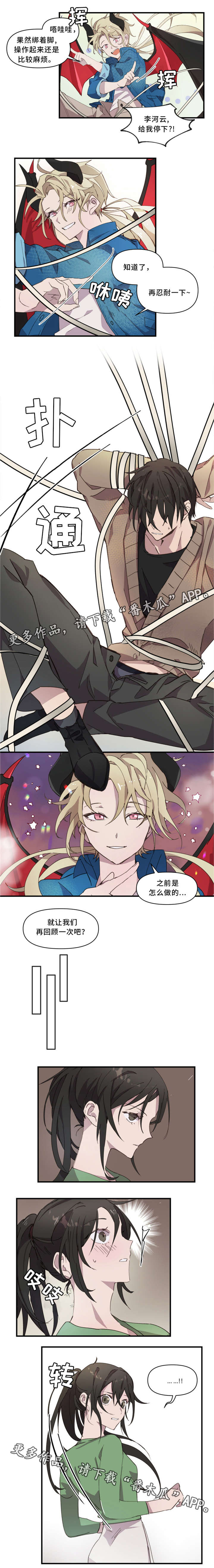 半魔恋人漫画,第23章：回顾一次3图