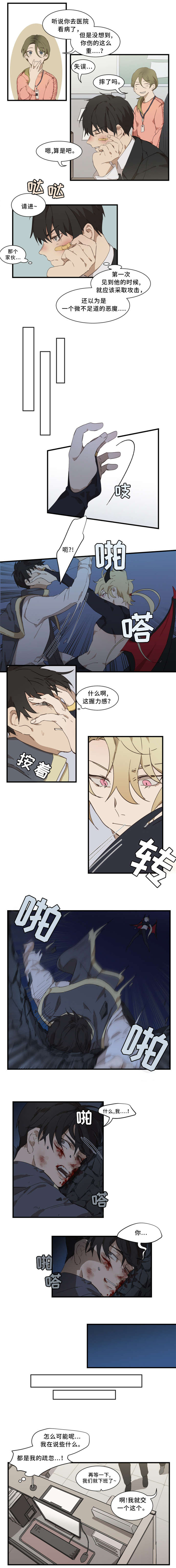 半魔恋人漫画,第2章：契约2图