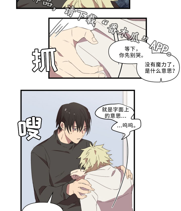 半魔恋人漫画,第31章：招魂术1图