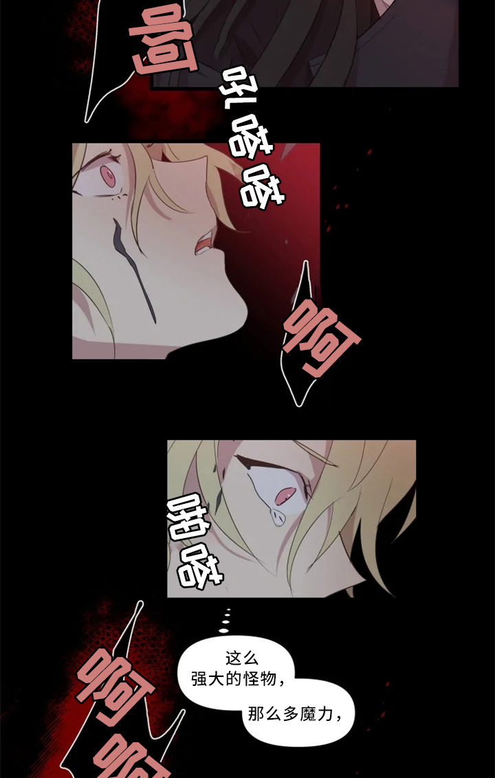 半魔恋人漫画,第36章：击杀3图