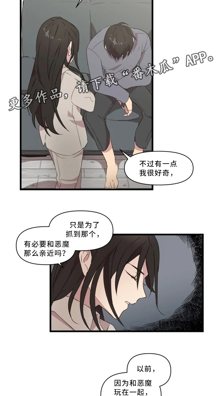 半魔恋人漫画,第33章：战斗准备1图
