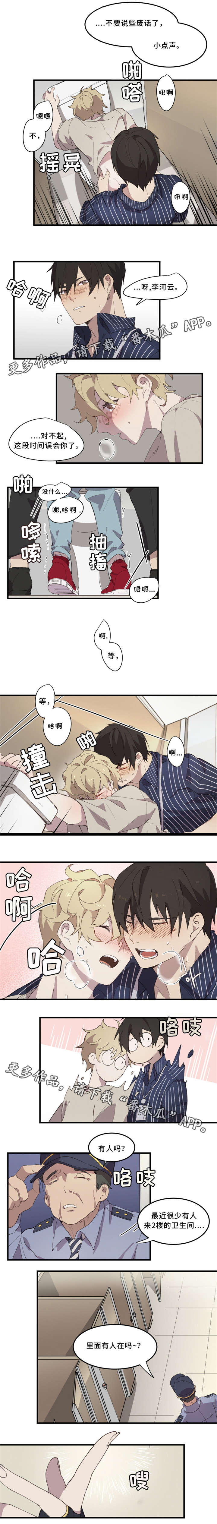 半魔恋人漫画,第11章：送他回家1图