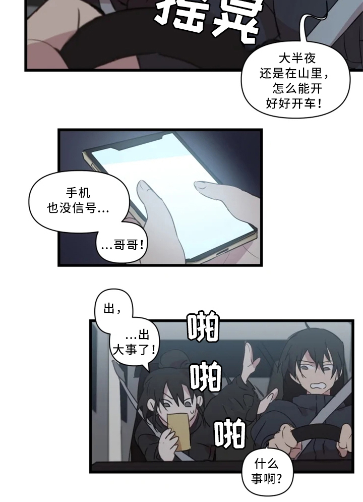 半魔恋人漫画,第34章：你有我在2图
